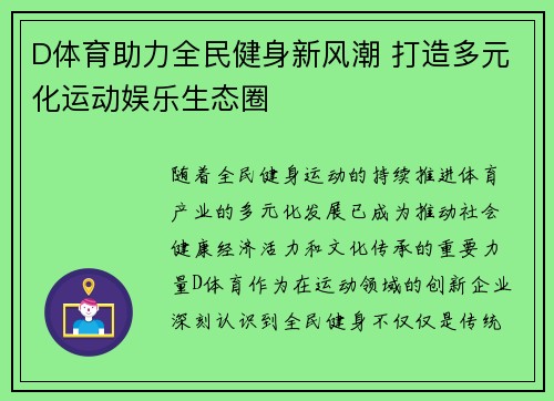 D体育助力全民健身新风潮 打造多元化运动娱乐生态圈