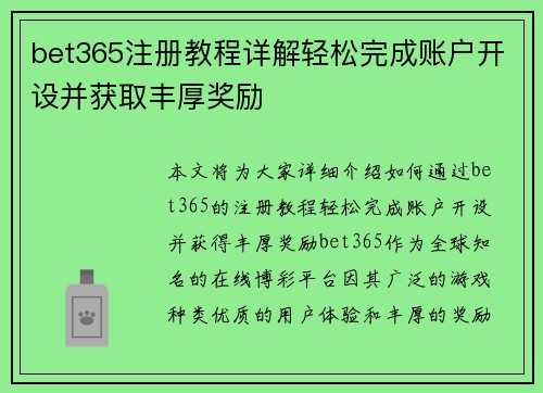 bet365注册教程详解轻松完成账户开设并获取丰厚奖励