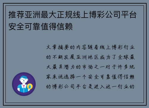 推荐亚洲最大正规线上博彩公司平台安全可靠值得信赖