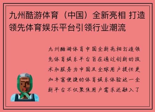 九州酷游体育（中国）全新亮相 打造领先体育娱乐平台引领行业潮流